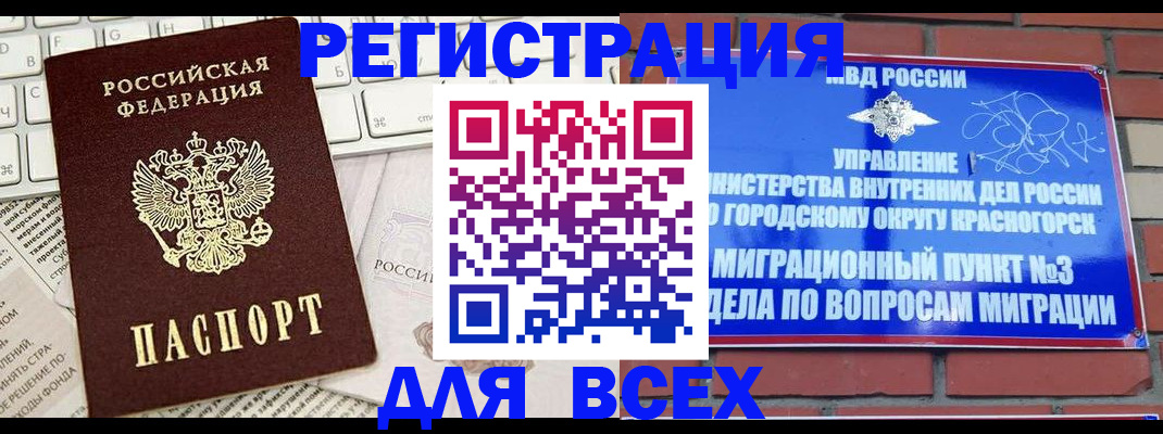 где прописаться в Люберцах