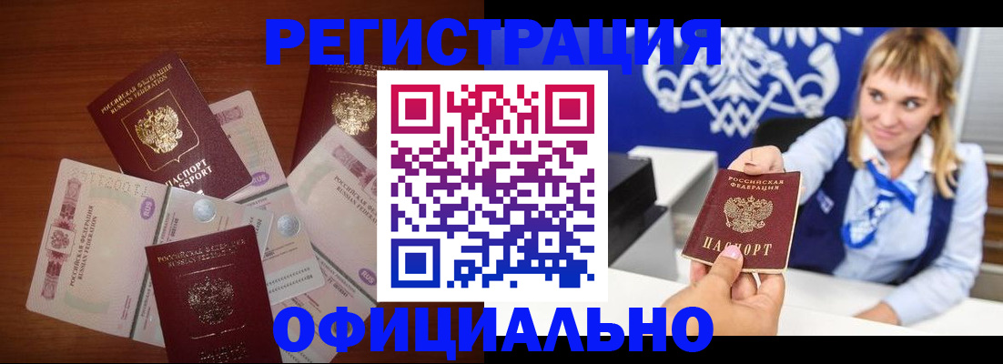прописка для кредита в Люберцах