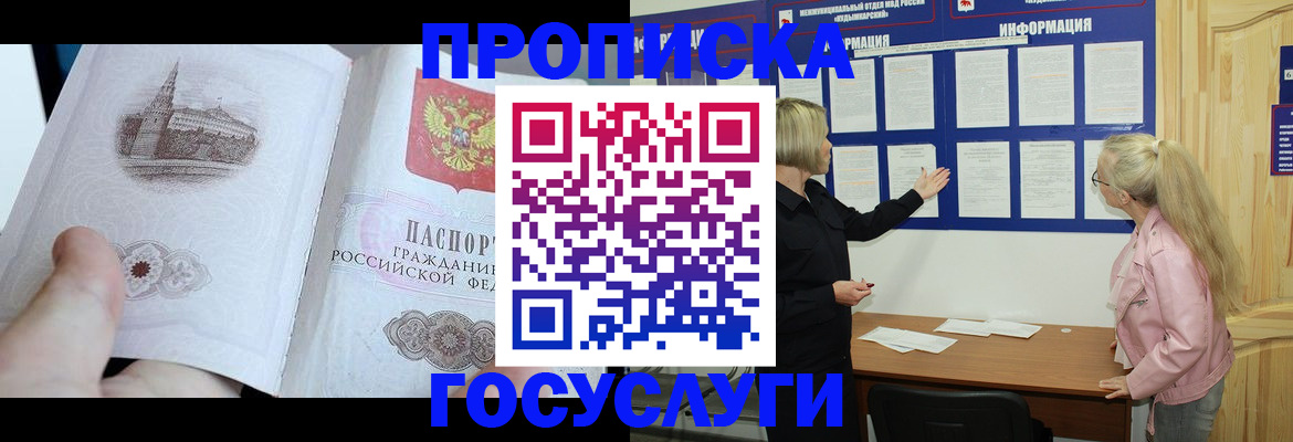 прописка 2025 в Люберцах