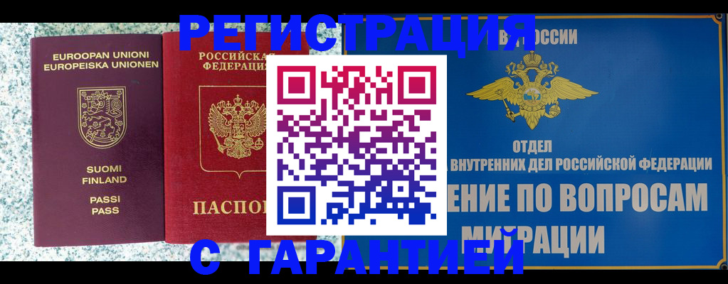 временная регистрация надежно в Люберцах
