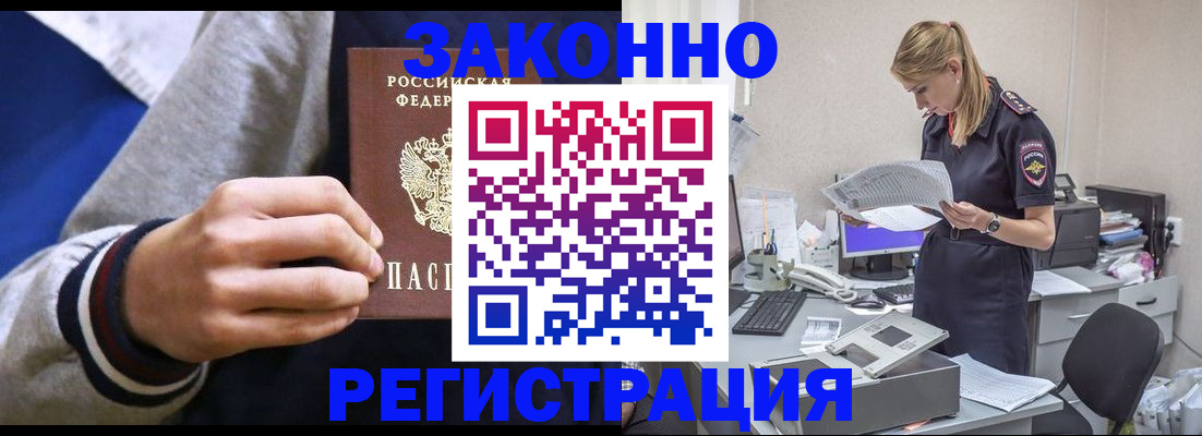 прописка иностранных граждан в Люберцах