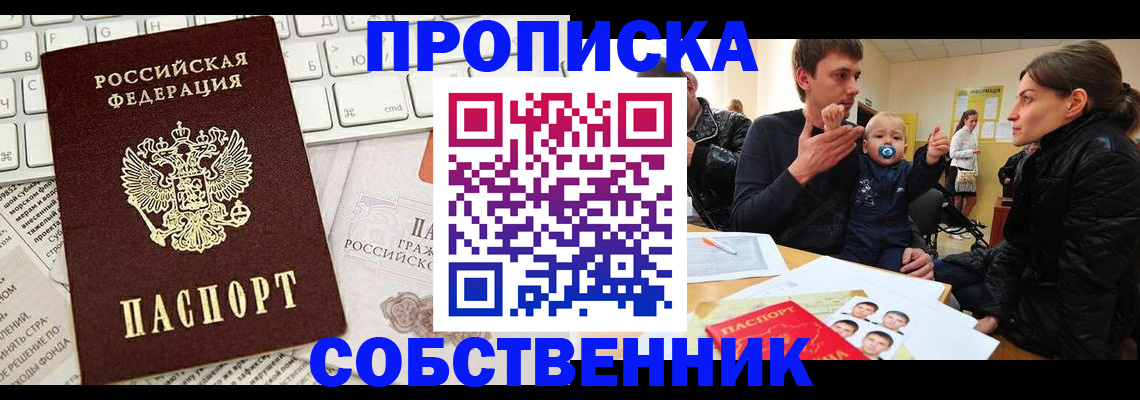 прописка гарантия в Люберцах