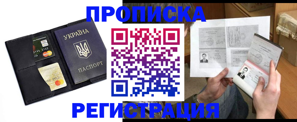временная регистрация для всех в Люберцах