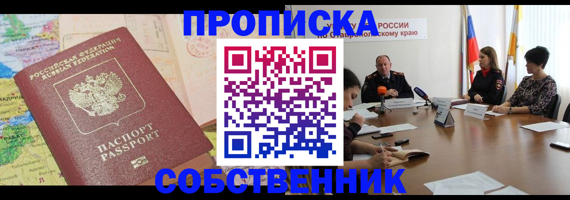 прописка в квартире в Люберцах