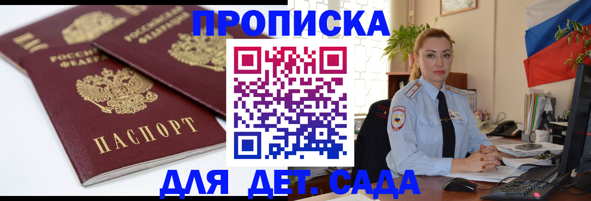 прописка штамп в Люберцах
